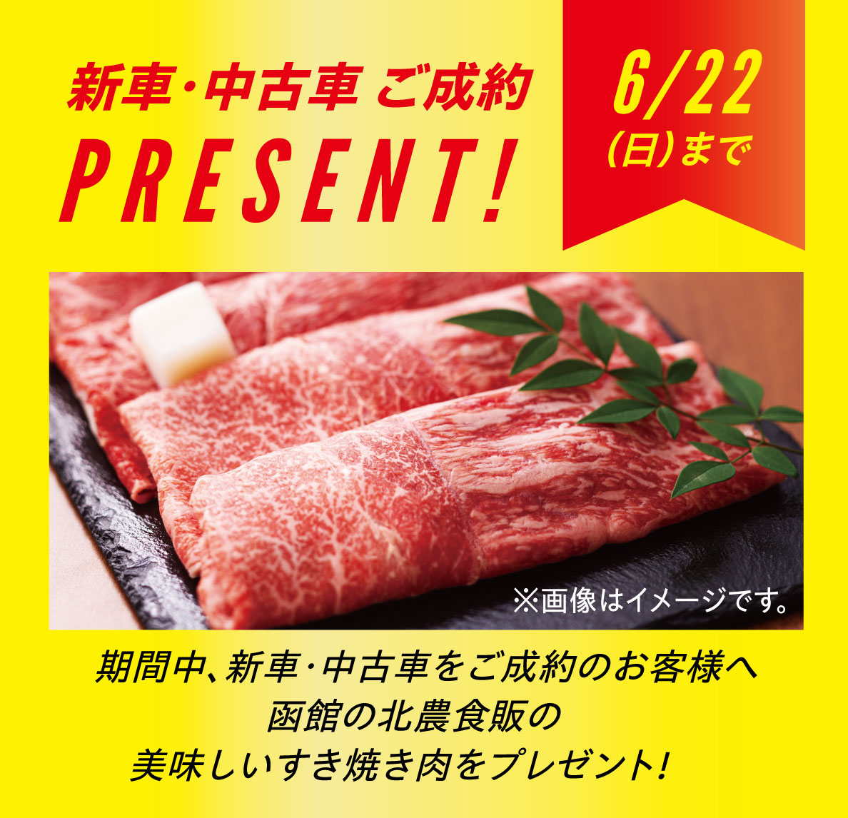 全車種対象ご成約プレゼント